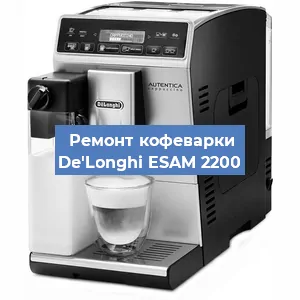 Замена | Ремонт мультиклапана на кофемашине De'Longhi ESAM 2200 в Воронеже